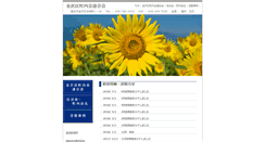 Desktop Screenshot of kanazawa-chikurengo.jp